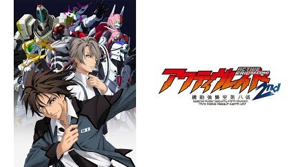 アクティヴレイド 機動強襲室第八係 2nd Season 1 Youtube アクティヴレイド 機動強襲室第八係 2nd Season 1 Youtube