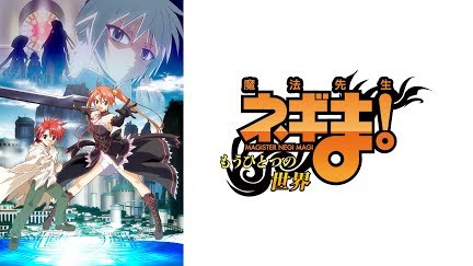魔法先生ネギま もうひとつの世界 Season 1 Youtube