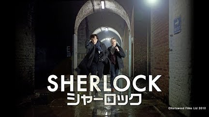 Sherlock シャーロック シーズン2 吹替版 Season 1 Youtube
