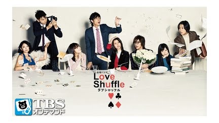 ラブシャッフル Season 1 Youtube ラブシャッフル Season 1 Youtube