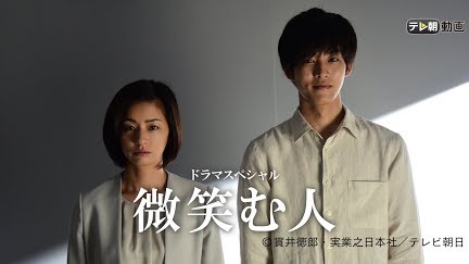 ドラマsp 微笑む人 Season 1 Youtube ドラマsp 微笑む人 Season 1 Youtube