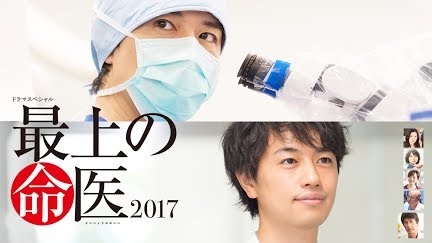 最上の命医 17 Season 1 Youtube 最上の命医 17 Season 1 Youtube