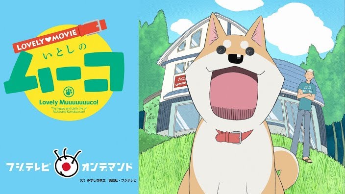 ラブリームービー いとしのムーコ Youtube