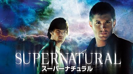 Supernatural スーパーナチュラル 日本語吹替版 Season 4 Youtube