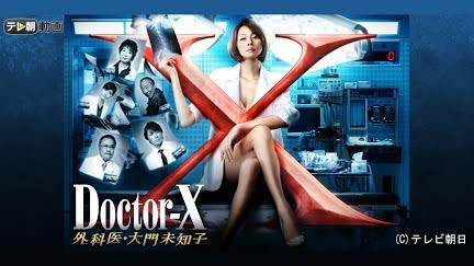ドクターx 外科医 大門未知子 13 Season 1 Youtube ドクターx 外科医 大門未知子 13 Season 1 Youtube