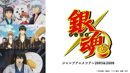 銀魂 ジャンプアニメツアー05 08 Season 1 Youtube