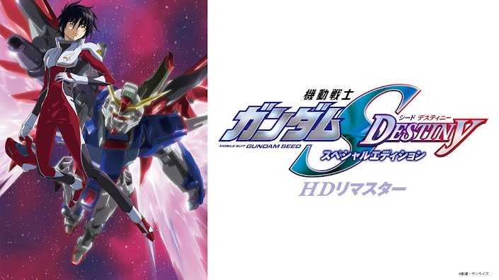 機動戦士ガンダムSEED DESTINY スペシャルエディション HDリマスター 機動戦士ガンダムSEED DESTINY スペシャルエディション HDリマスター