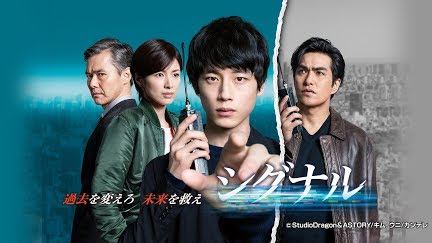 シグナル 長期未解決事件捜査班 Season 1 Youtube シグナル 長期未解決事件捜査班 Season 1 Youtube
