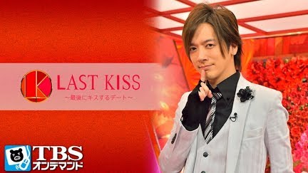 ラストキス 最後にキスするデート Season 1 Youtube ラストキス 最後にキスするデート Season 1 Youtube