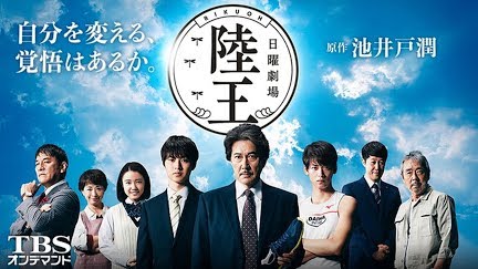 陸王 Season 1 Youtube 陸王 Season 1 Youtube