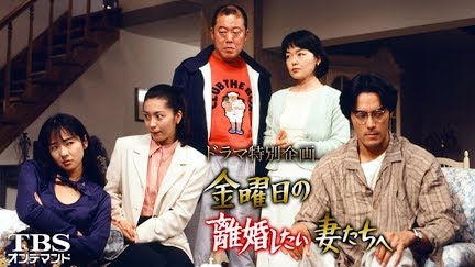 ドラマ特別企画 金曜日の離婚したい妻たちへ Season 1 Youtube
