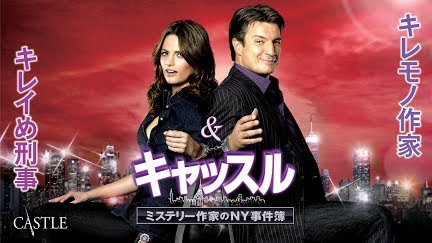 キャッスル ミステリー作家のny事件簿 字幕版 Season 8 Youtube キャッスル ミステリー作家のny事件簿 字幕版 Season 8 Youtube