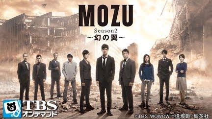 Mozu Season2 幻の翼 Season 1 Youtube Mozu Season2 幻の翼 Season 1 Youtube