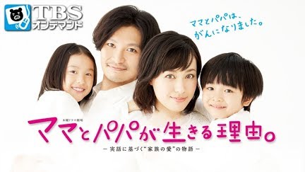 ママとパパが生きる理由 Season 1 Youtube ママとパパが生きる理由 Season 1 Youtube