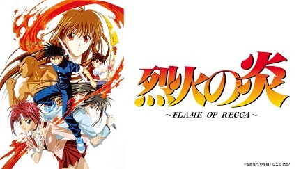 烈火の炎 Season 1 Youtube
