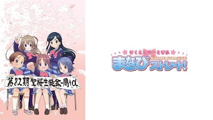がくえんゆーとぴあ まなびストレート Season 1 Youtube がくえんゆーとぴあ まなびストレート Season 1 Youtube