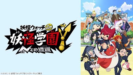 妖怪学園y Nとの遭遇 Season 1 Youtube