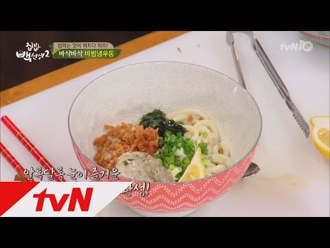 tvnzipbob2 라면보다 간단한 ′비빔냉우동′ 레시피는? 160705 EP.16