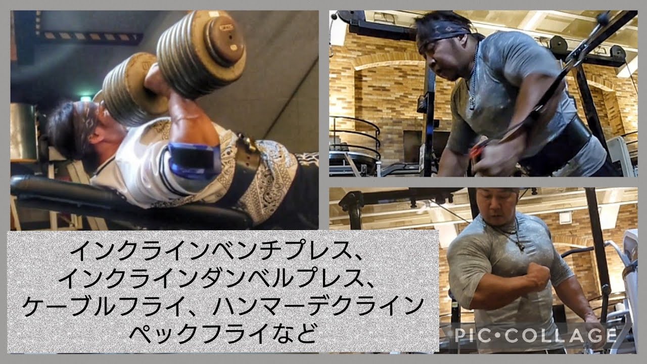 インクラインベンチプレス180kg インクラインダンベルプレス72.6kg