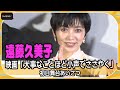 遠藤久美子、&ldquo;悪役&rdquo;イメージの深水元基を優しくフォロー! 映画「大事なことほど小声でささやく」初日舞台あいさつ