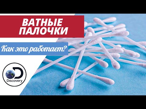 Ватные палочки | Как это сделано?