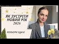 HOW TO WELCOME THE NEW YEAR 2026 Colors With Whom And Where To Celebrate What Is Possible Not P