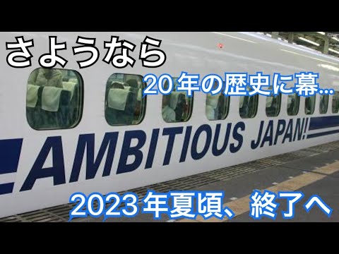 【高音質】今年の夏に終了…20年の歴史に幕を閉じる「AMBITIOUS  JAPAN！」