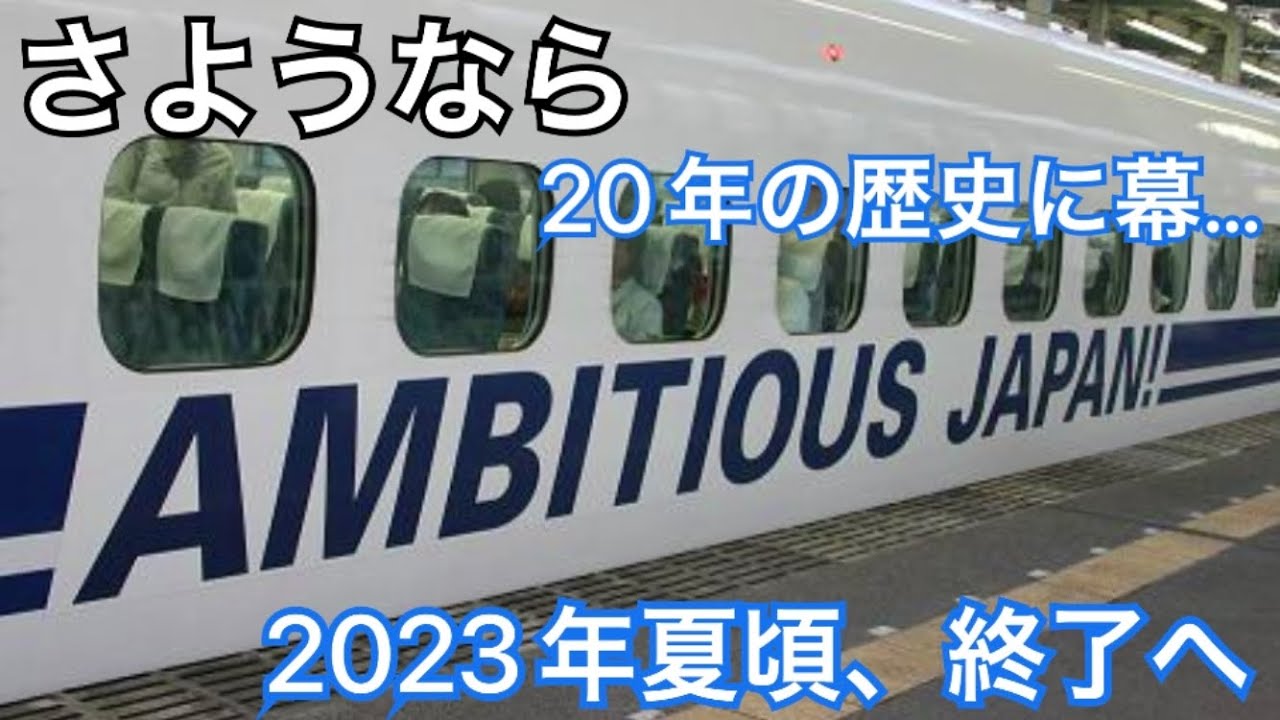 鉄メロ オルゴール Ambitious Japan いい日旅立ち ひかりチャイム鉄