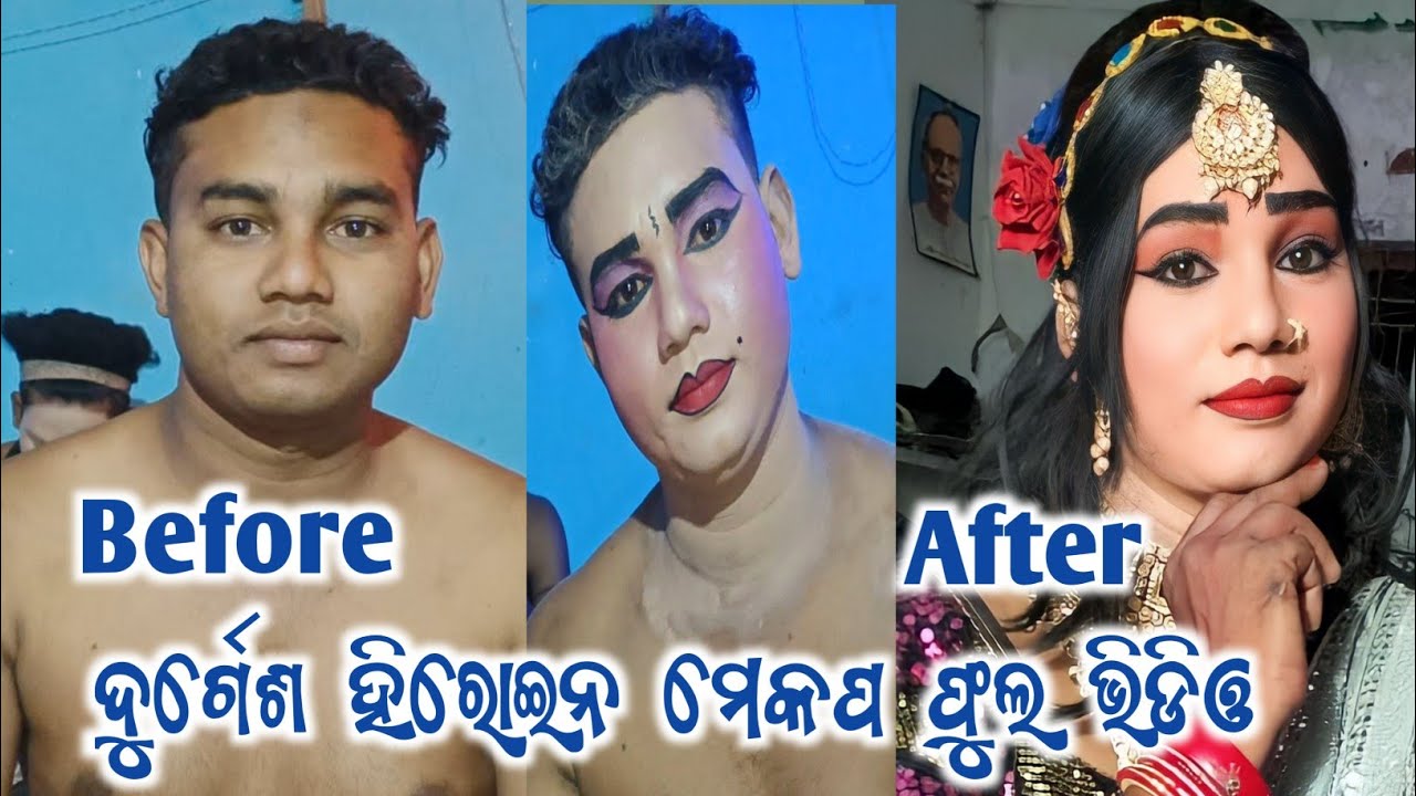 ଦୁରଗେସ ହିରୋଇନ୍ କେମିତି ମେକପ ହୁଅନ୍ତି ଦେଖିବା ଭିଡିଓ// How to mackup Durgesh heroine