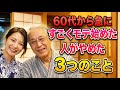 「いい人」ほど一生独身?熟女が本能で拒絶する男の共通点と残酷な本音