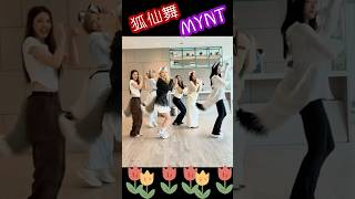 #狐仙舞 #MYNT #魔音女團 #TVB #宋宛穎 #Sabrina #倪樂琳 #Ellyn #莊子璇 #Hilary #喬美莎 #Chelsea #倪嘉雯 #Carmen #盧映彤 #Skylar