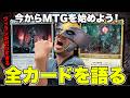 【MTG】最新セット『マーベル スーパー・ヒーローズ』全カードを語る②【MARVEL】