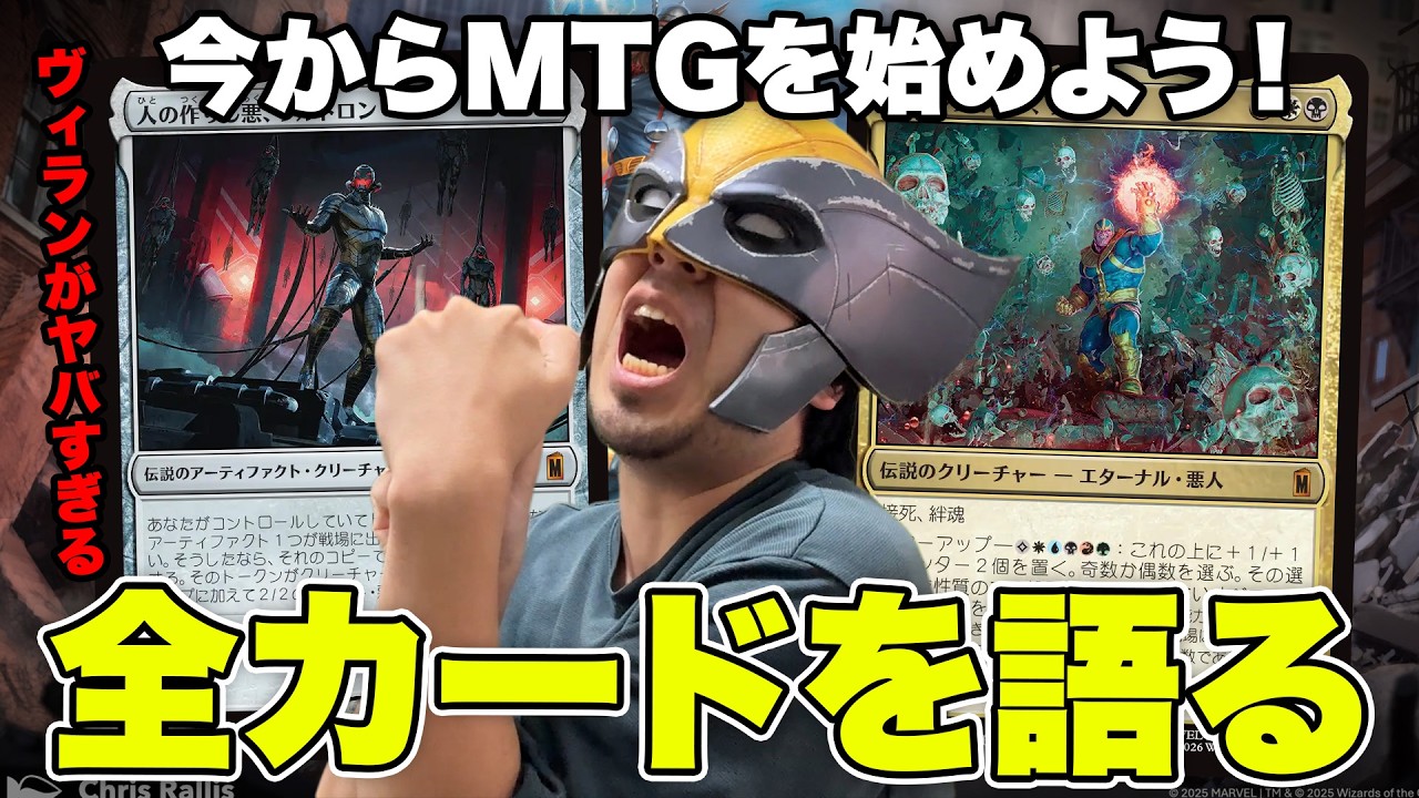 【FaB】Katsu 多言語Marvel MTG] Discussing Every Card in the New 