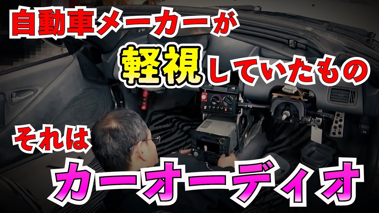 カーオーディオを語る【まーさんガレージライブ切り抜き】