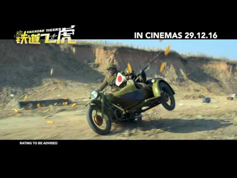 《铁道飞虎》RAILROAD TIGER Teaser Trailer | In Cinemas 29.12.2016