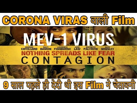 corona-viras-वाली-फिल्म,-9-साल-पहले-ही-देदी-थी-इस-फिल्म-ने-चेतावनी,-hollywood-film-contagion
