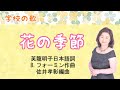 花の季節 遠い野道をただ馬車は過ぎてゆく 芙龍明子日本語詞 B フォーミン作曲 佐井孝彰編曲 Those Were The Days 花の季節 遠い野道をただ馬車は過ぎてゆく 芙龍明子日本語詞 B フォーミン作曲 佐井孝彰編曲 Those Were The Days