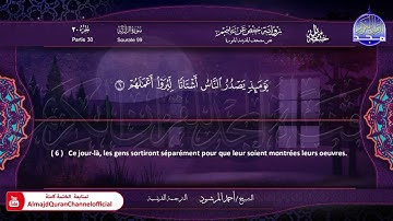 سورة الزلزلة الشيخ أحمد المرشود