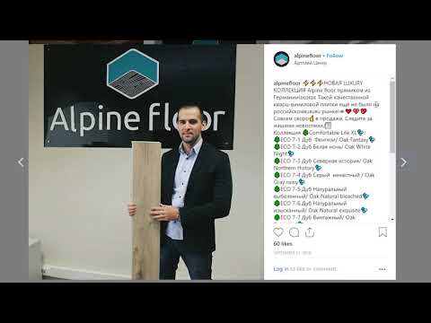 Alpine Floor отзыв обманутых Клиентов! Лохотрон и Кидалово!