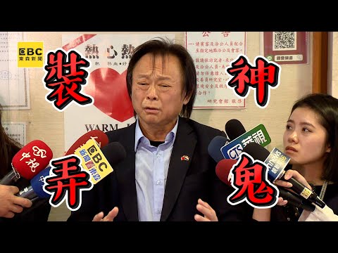 【一刀未剪】王世堅嗆柯文哲「名單不交出來就是裝神弄鬼」！ 揭柯文哲北士科「過五關」手法嗆：移送調查剛好而已@newsebc