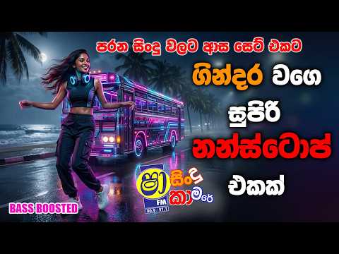 මේක නම් අහන්නම ඕනි නන්ස්ටොප් එකක්  | Best Trending Sinhala Nonstop | Asha X gaming thumbnail