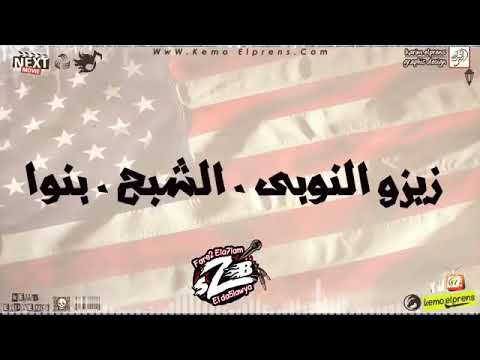 وي ريكو في ده كمان البوم جمد والله