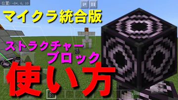 マイクラ ストラクチャーコマンド 使い方 Mp3