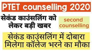 Ptet Second Counselling 2020  Ptet Upward Movement 2020
