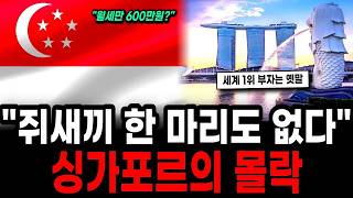 The era of Asia's wealthiest nation is over. The downfall of Singapore, where everyone eventually...