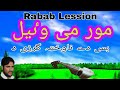 Mor Me Wayal Rabab Lession  rabab learning by shehzad ustad