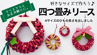 クリスマスリース　エコクラフト エコクラフト #エコクラフトバンド #クラフトバンド #紙バンド