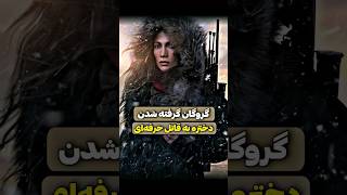 یه فیلم اکشن جذاب و جدید  #فیلم #معرفی_فیلم #فیلم_اکشن #shorts