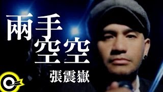 張震嶽 A-Yue【兩手空空 Empty handed】Official Music Video chords