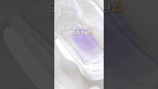 7년 연속 소비자대상을 받은 100% 유기농 생리대 쿠팡 할인 소식 #shorts